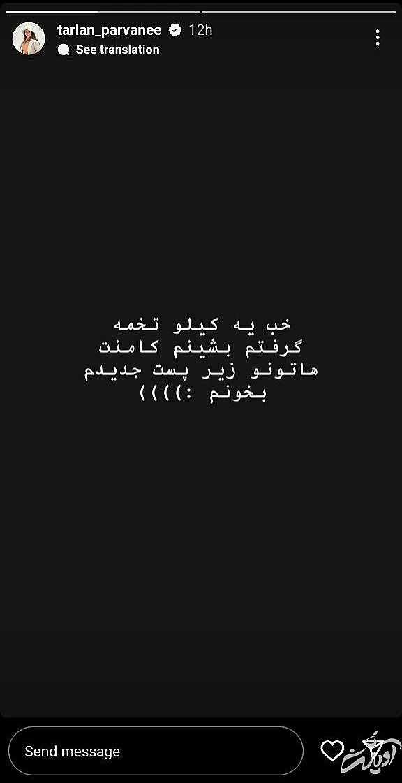 استوری ترلان پروانه